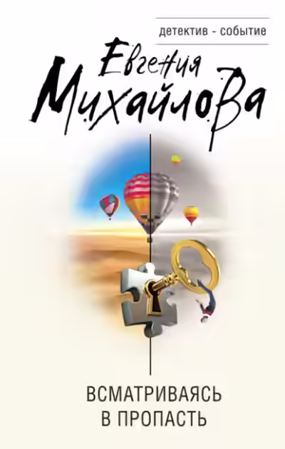 Аудиокнига Всматриваясь в пропасть — слушать онлайн бесплатно