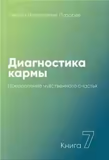 Аудиокнига Преодоление чувственного счастья 2001-2003 — слушать онлайн бесплатно