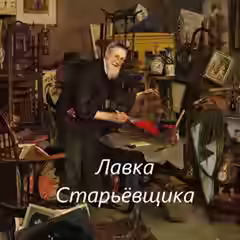 Аудиокнига Синᴏниʍ уничтожения — слушать онлайн бесплатно