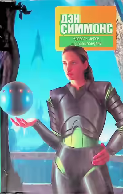 Аудиокнига В поисках Келли Дэйл — слушать онлайн бесплатно