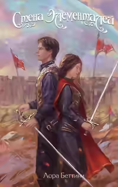 Обложка цикла Четыре королевства