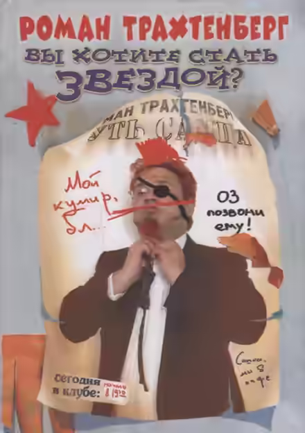 Аудиокнига Вы хотите стать звездой? — слушать онлайн бесплатно