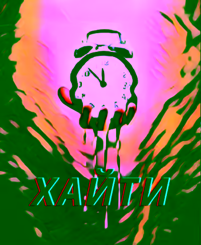 Аудиокнига Хайти — слушать онлайн бесплатно