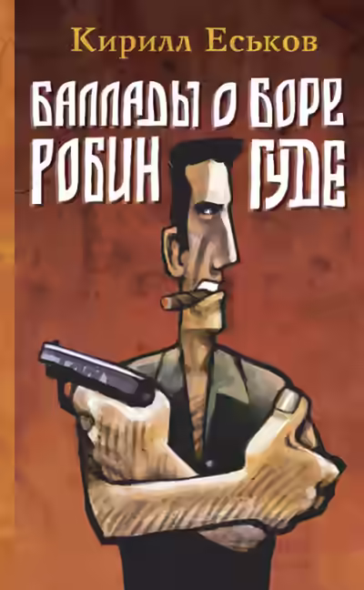 Аудиокнига Паладины и сарацины — слушать онлайн бесплатно