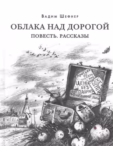 Аудиокнига Рассказы — слушать онлайн бесплатно