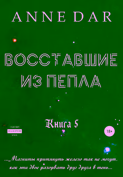 Обложка цикла Обреченные