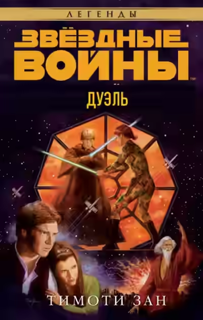 Аудиокнига Дуэль — слушать онлайн бесплатно