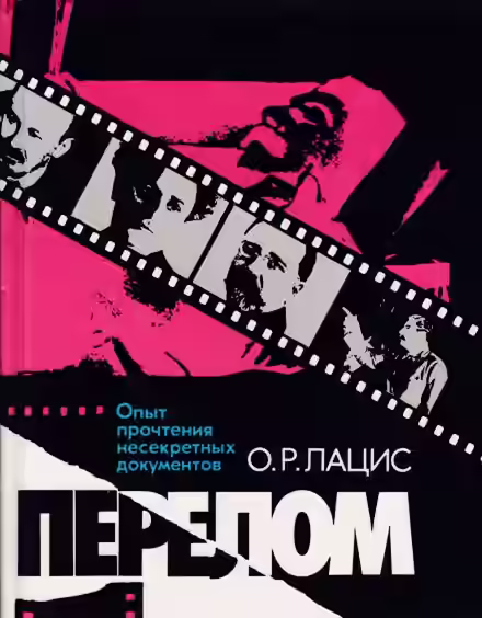 Аудиокнига Перелом — слушать онлайн бесплатно