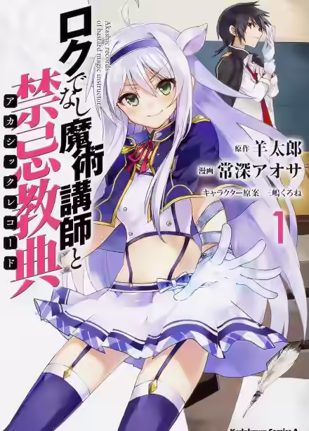 Аудиокнига Хроники Акаши— худшего преподавателя магии. Том 1 — слушать онлайн бесплатно