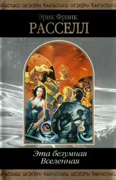 Аудиокнига Дьявологика — слушать онлайн бесплатно