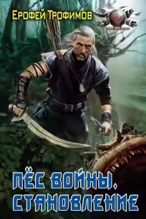 Аудиокнига Становление — слушать онлайн бесплатно