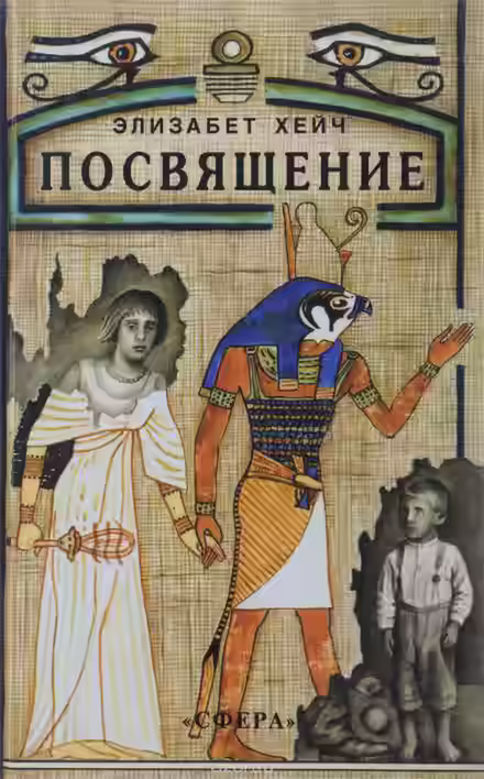 Аудиокнига Посвящение — слушать онлайн бесплатно