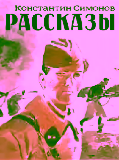 Аудиокнига Рассказы. Сборник — слушать онлайн бесплатно