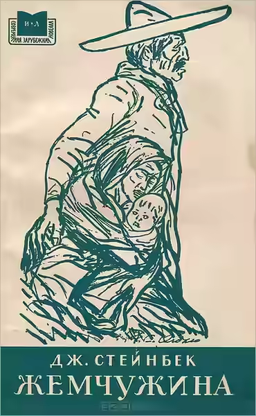 Аудиокнига Жемчужина — слушать онлайн бесплатно