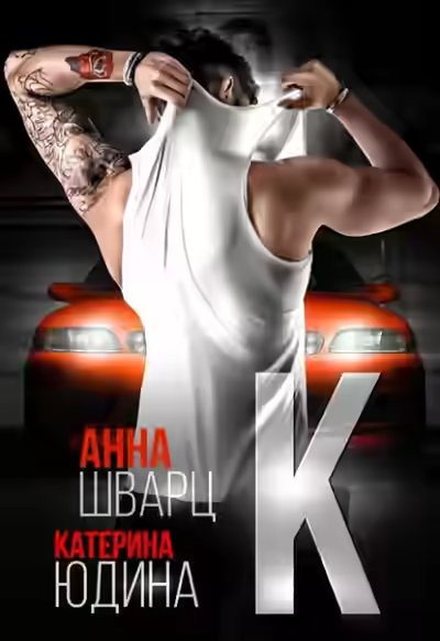 Аудиокнига Второй брак — слушать онлайн бесплатно