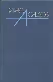 Аудиокнига Собрание сочинений. Том 1 — слушать онлайн бесплатно
