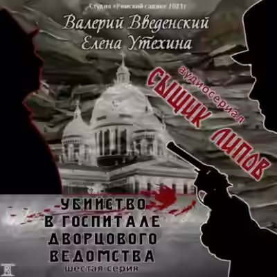 Аудиокнига Исчезнувший антрепренёр — слушать онлайн бесплатно