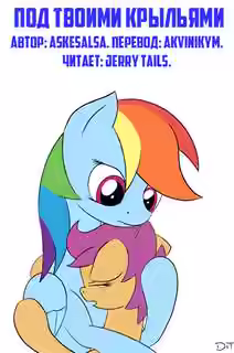 Аудиокнига Под твоими крыльями — слушать онлайн бесплатно