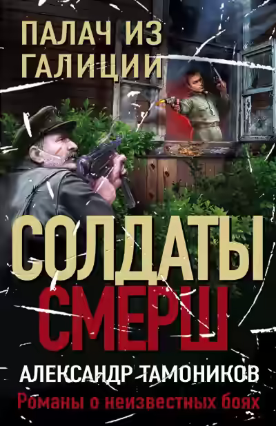 Аудиокнига Палач из Галиции — слушать онлайн бесплатно