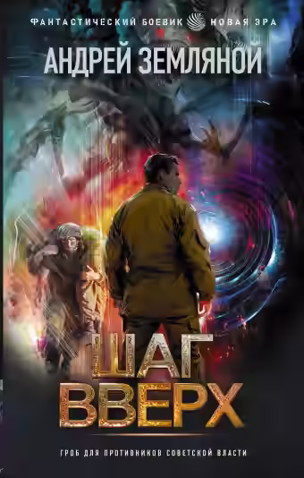 Аудиокнига Шаг вверх — слушать онлайн бесплатно