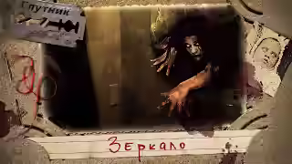 Аудиокнига Зеркало — слушать онлайн бесплатно