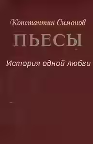 Аудиокнига История одной любви — слушать онлайн бесплатно