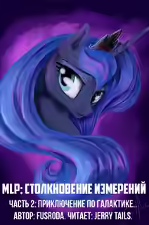 Аудиокнига Приключение по галактике — слушать онлайн бесплатно