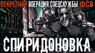 Аудиокнига Спиридоновка — слушать онлайн бесплатно
