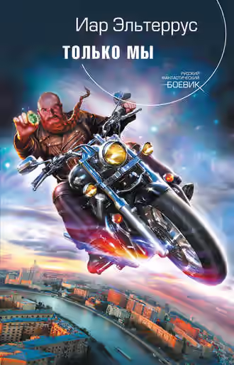 Аудиокнига Только мы — слушать онлайн бесплатно