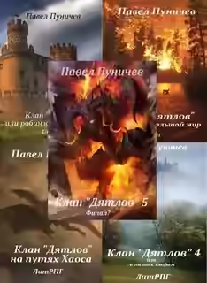 Аудиокнига Клан «Дятлов» — слушать онлайн бесплатно