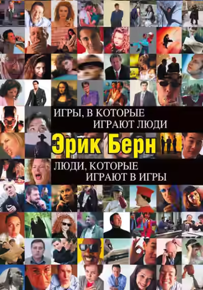 Аудиокнига За пределами игр и сценариев — слушать онлайн бесплатно