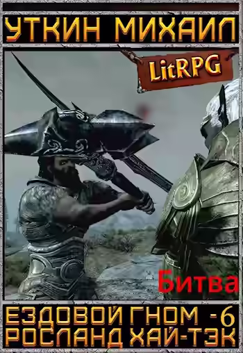 Аудиокнига Битва — слушать онлайн бесплатно