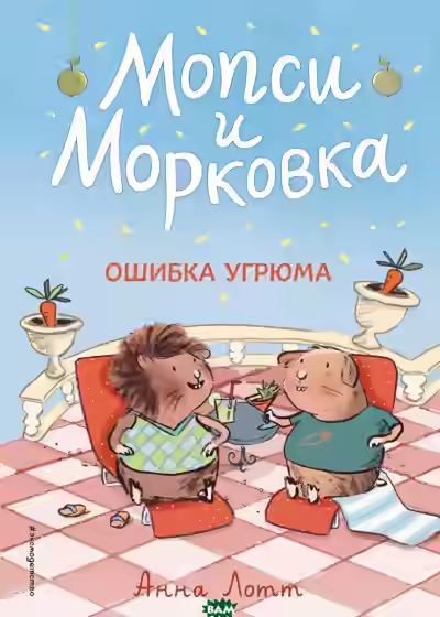 Аудиокнига Ошибка Угрюма — слушать онлайн бесплатно