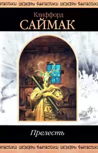 Аудиокнига Операция «Вонючка» — слушать онлайн бесплатно