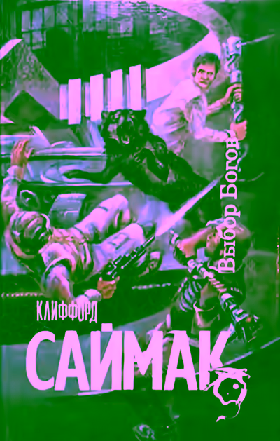 Аудиокнига Выбор богов — слушать онлайн бесплатно