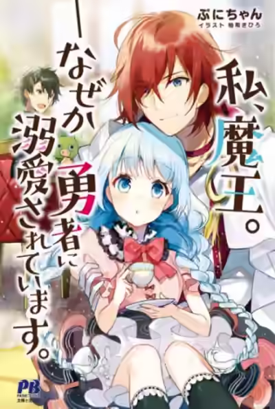 Аудиокнига Я, Лорд Демонов. В меня почему-то влюбился Герой — слушать онлайн бесплатно