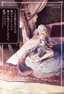 Аудиокнига Ради дочери я готов одолеть самого архидемона 5 — слушать онлайн бесплатно