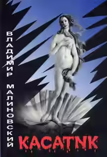 Аудиокнига Касатик — слушать онлайн бесплатно