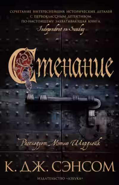 Аудиокнига Стенание — слушать онлайн бесплатно