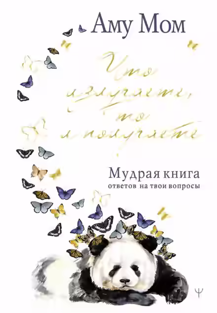 Аудиокнига Мудрая книга — слушать онлайн бесплатно
