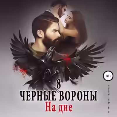 Аудиокнига На дне — слушать онлайн бесплатно