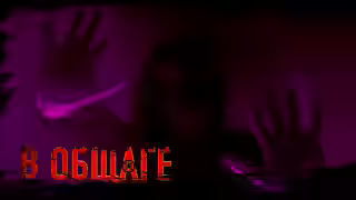 Аудиокнига Ночные страхи студента — слушать онлайн бесплатно