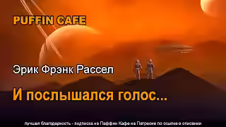 Аудиокнига И послышался голос... — слушать онлайн бесплатно