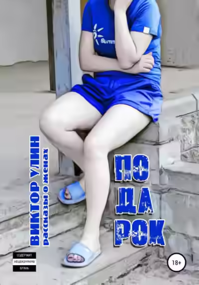 Обложка цикла Женские судьбы