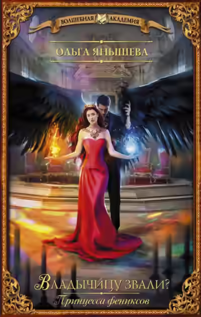 Аудиокнига Владычицу звали? — слушать онлайн бесплатно