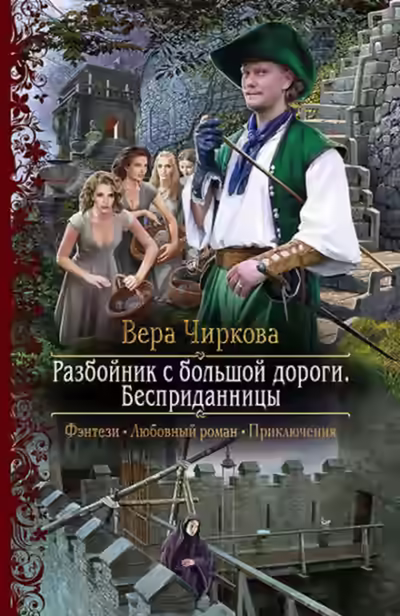 Аудиокнига Бесприданницы — слушать онлайн бесплатно