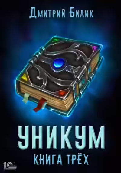 Аудиокнига Книга трёх — слушать онлайн бесплатно