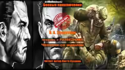 Аудиокнига Человек со шрамом — слушать онлайн бесплатно