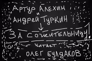 Аудиокнига За сожительницу! — слушать онлайн бесплатно