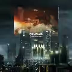 Аудиокнига Призыв — слушать онлайн бесплатно